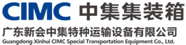 广东新会中集特种运输设备有限公司